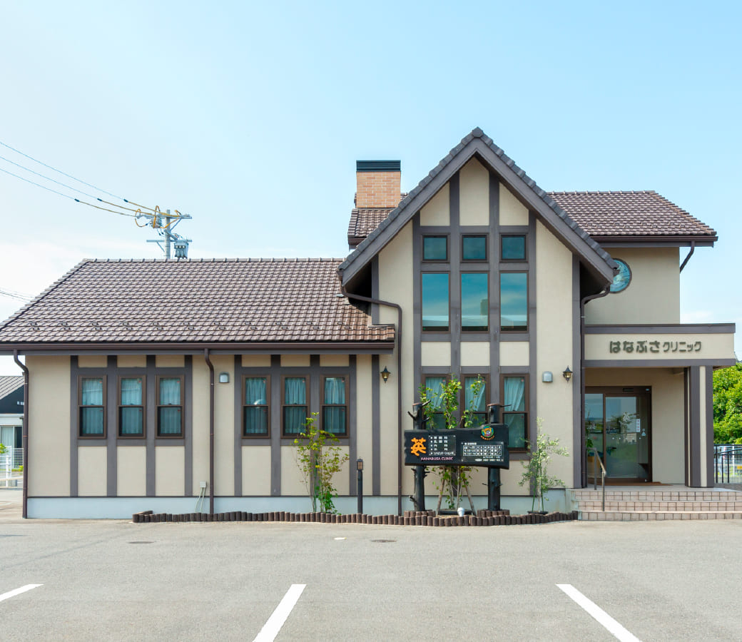 はなぶさクリニックについて